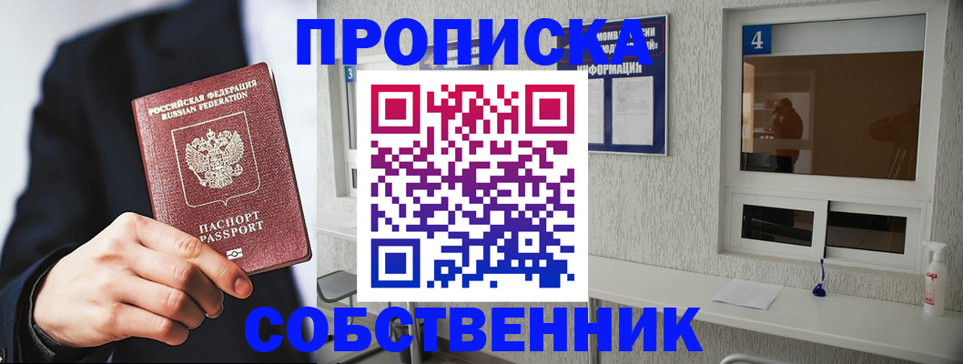 временная регистрация надежно в Сосногорске