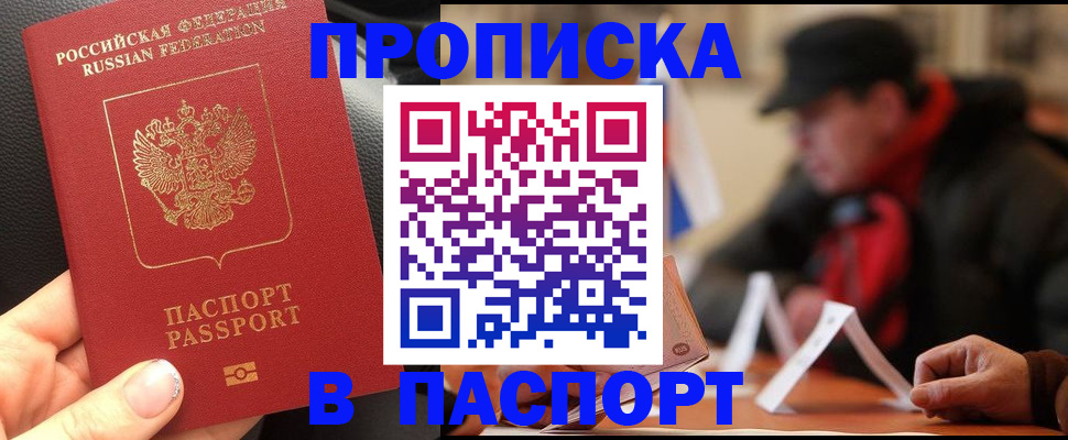 прописка 2025 в Сосногорске