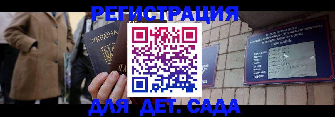 регистрация для дет. сада в Сосногорске